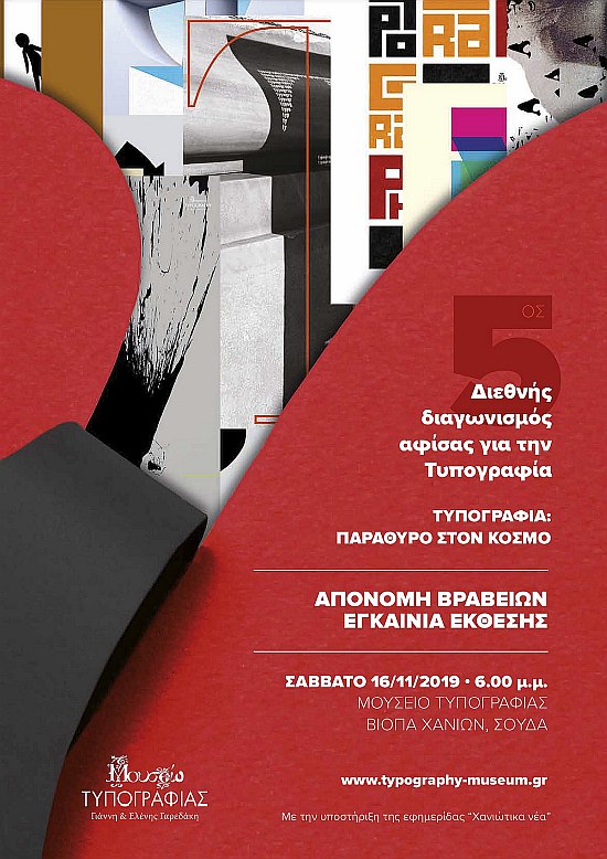 5th Poster Competition Awards 16/11/2019