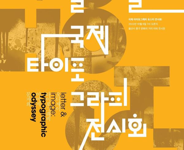 Międzynarodowa Wystawa Plakatu Typograficznego 2022