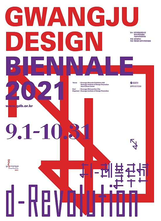 Międzynarodowa wystawa plakatu Gwangju Institute Design Biennale